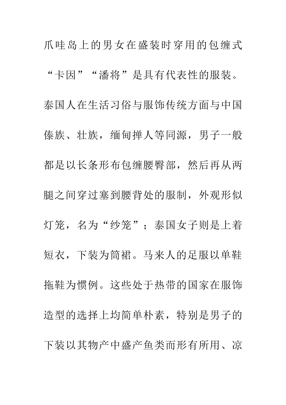 东方服饰造型设计论文_第3页