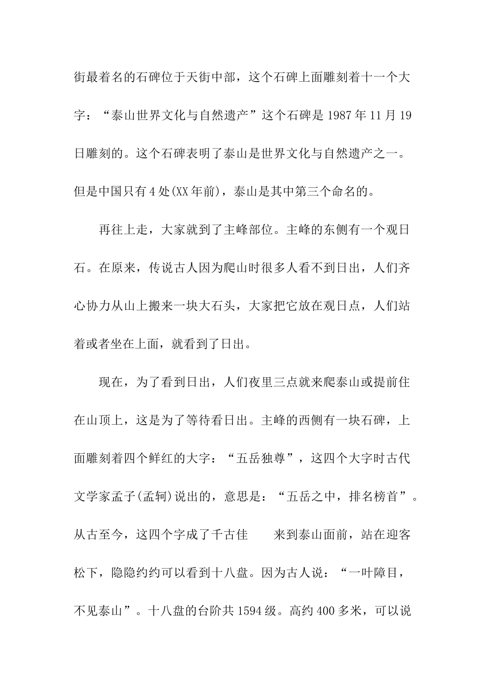 东岳泰山导游词_第2页