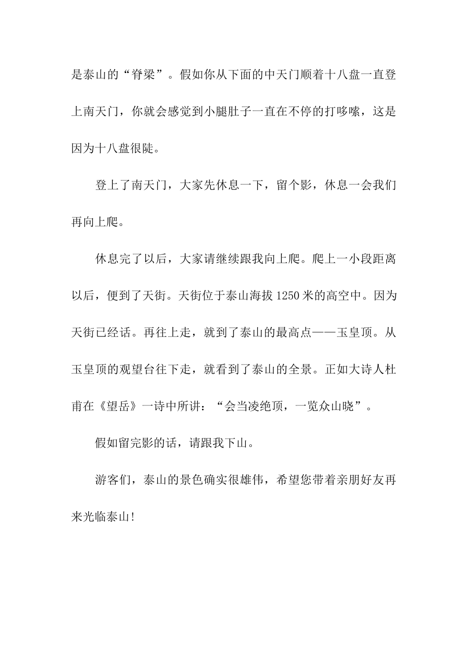 东岳泰山导游词_第3页