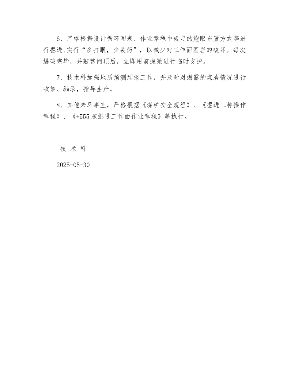 东掘进巷道过地质破碎带安全技术措施_第2页