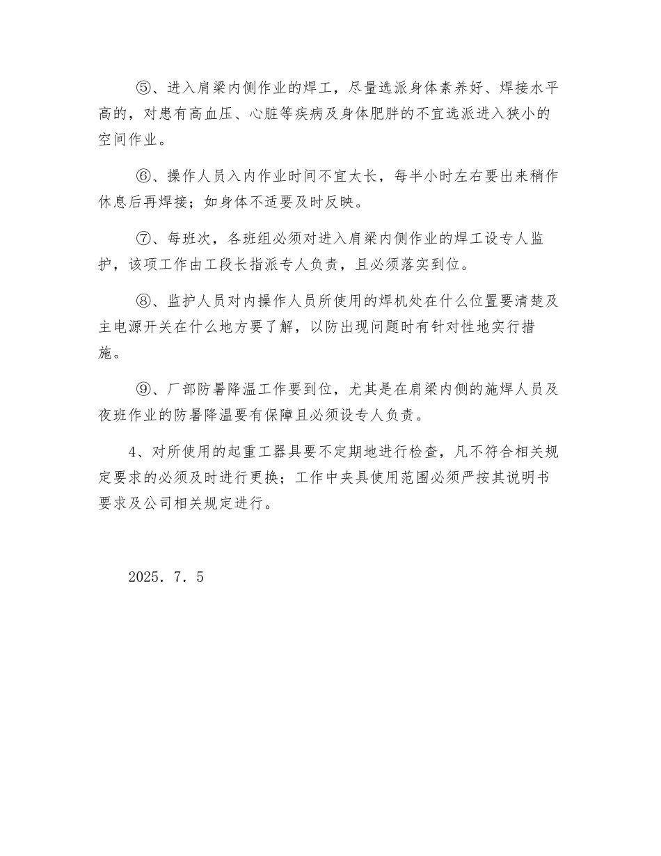 东方电气工程主厂房肩梁柱制作安全技术措施_第2页