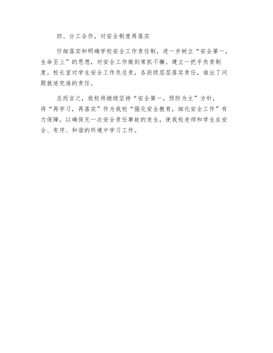 东留石小学安全工作小结_第3页