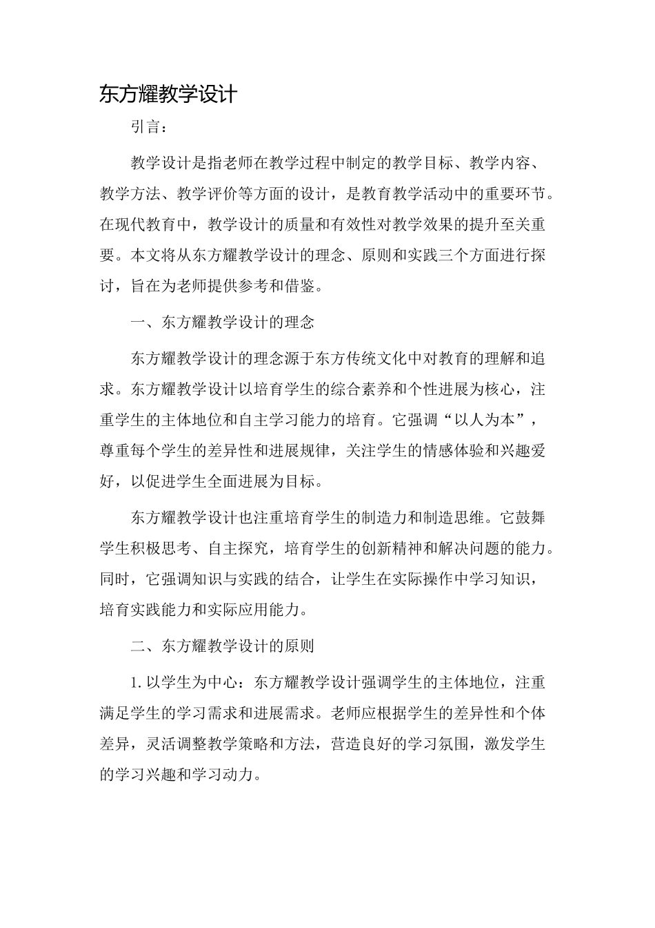 东方耀教学设计_第1页