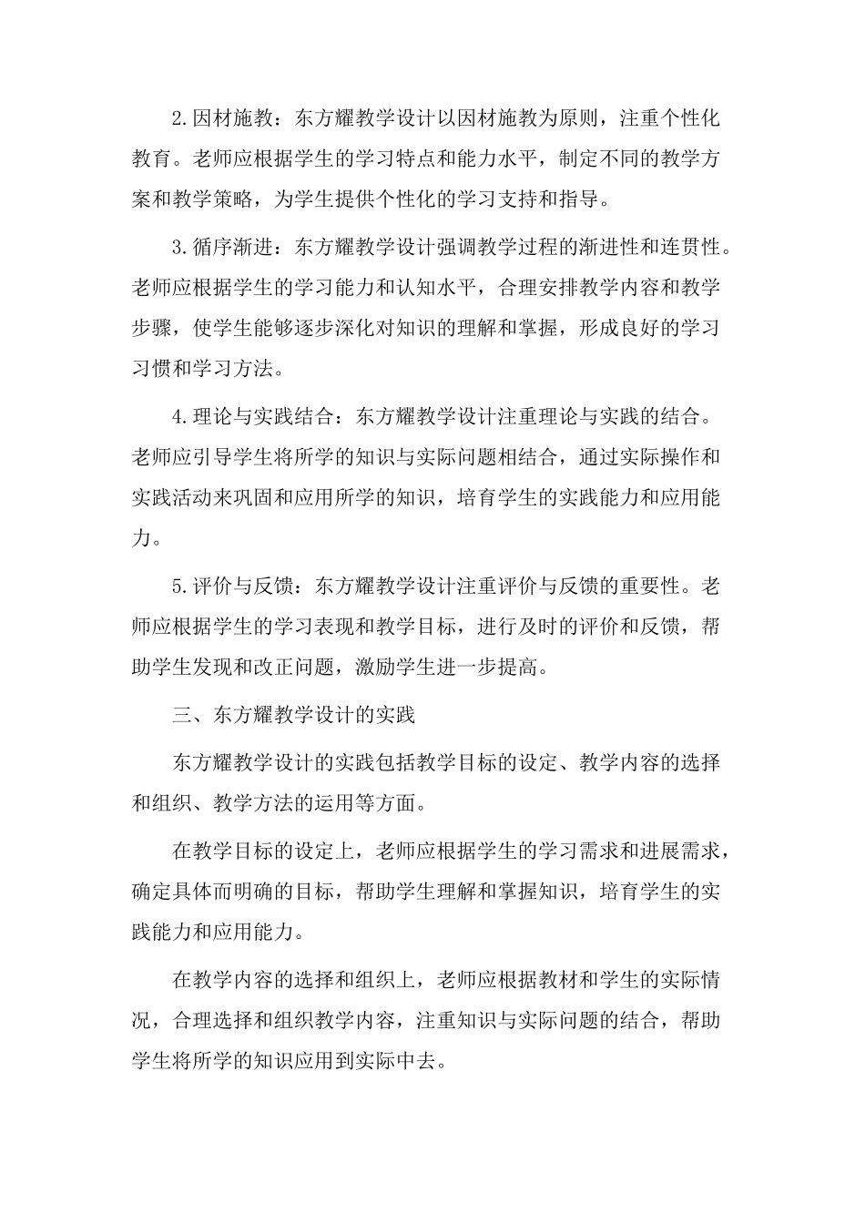 东方耀教学设计_第2页