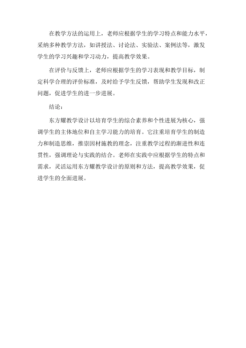 东方耀教学设计_第3页