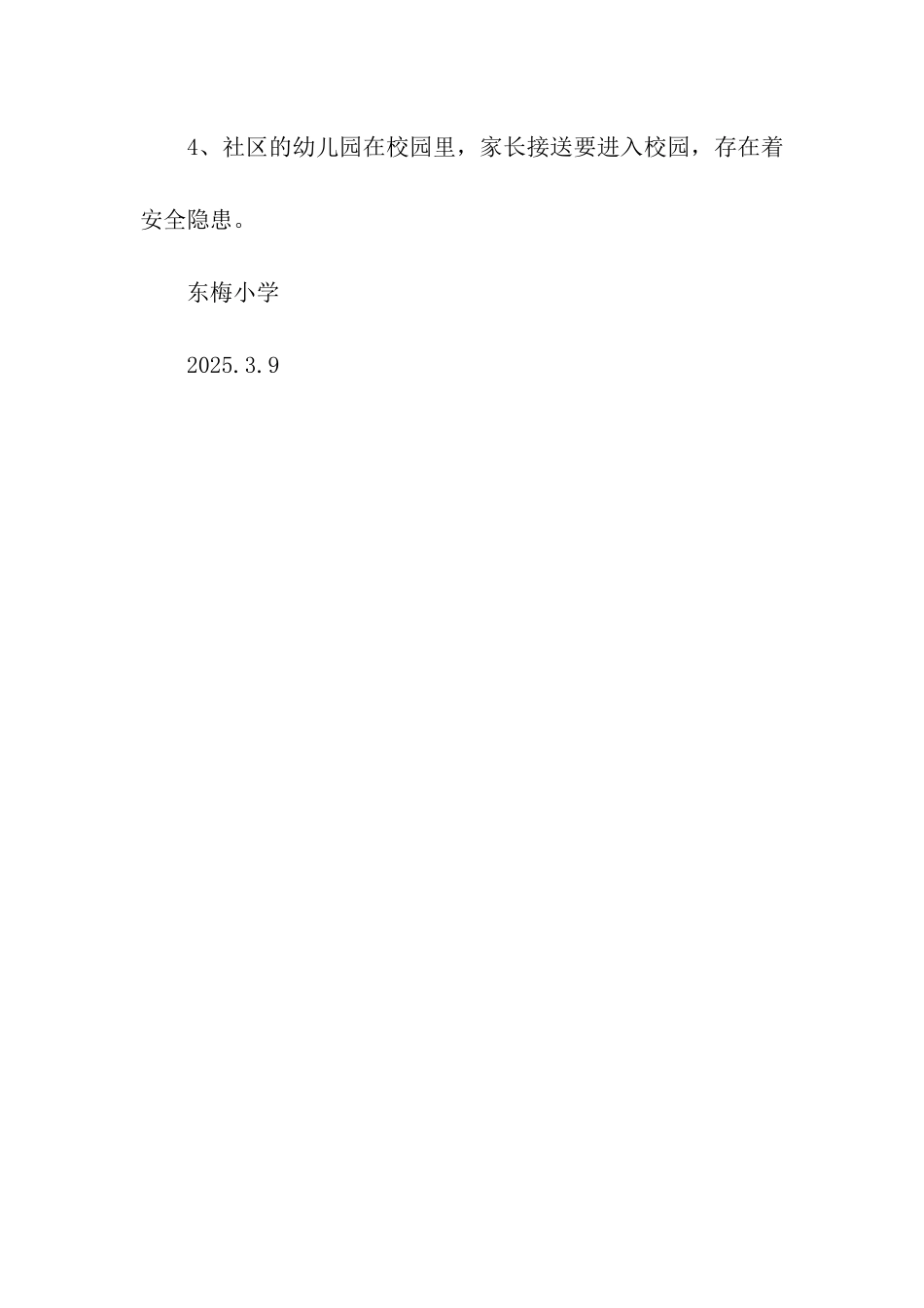 东梅小学校园安全隐患自查报告_第2页