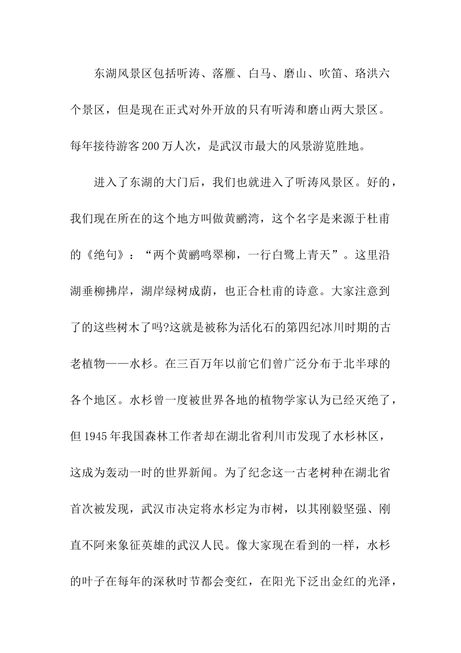 东湖风景区导游词_第2页