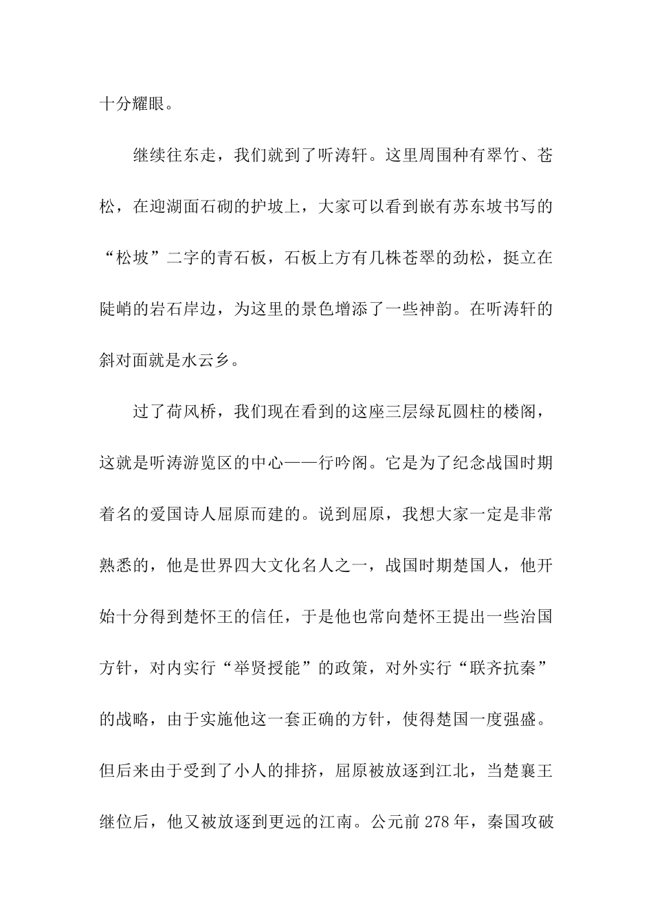 东湖风景区导游词_第3页