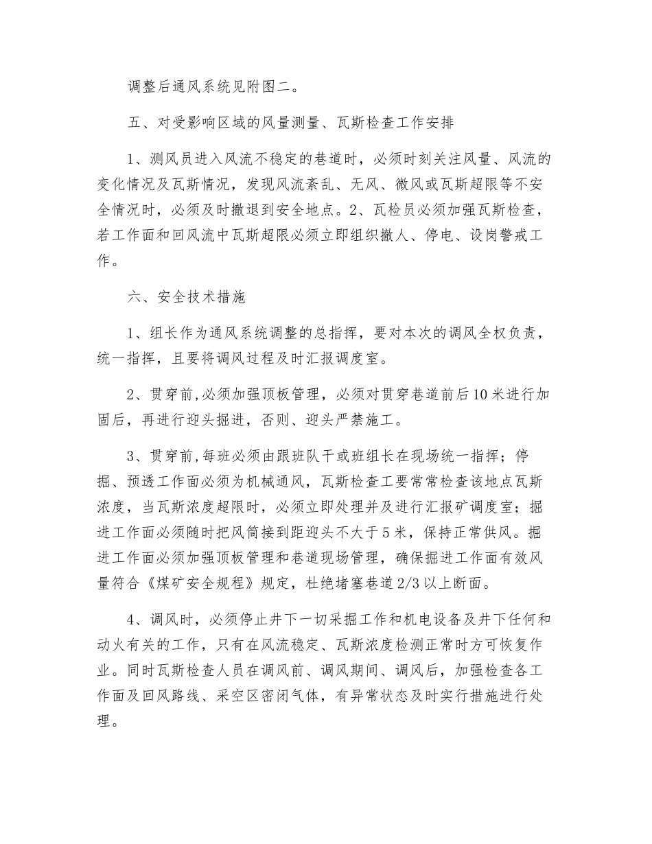 东皮带巷联络巷贯通通风安全技术措施_第3页
