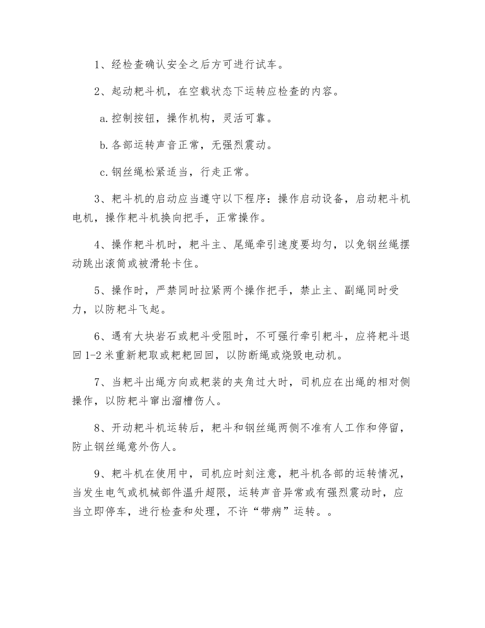 东矸石山使用耙斗机的施工安全措施_第2页