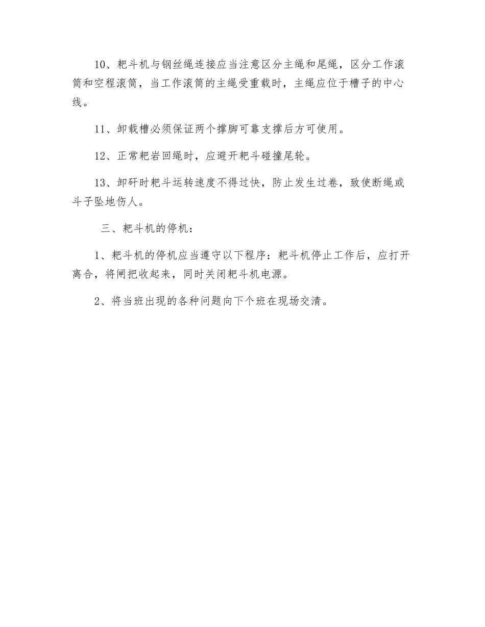 东矸石山使用耙斗机的施工安全措施_第3页