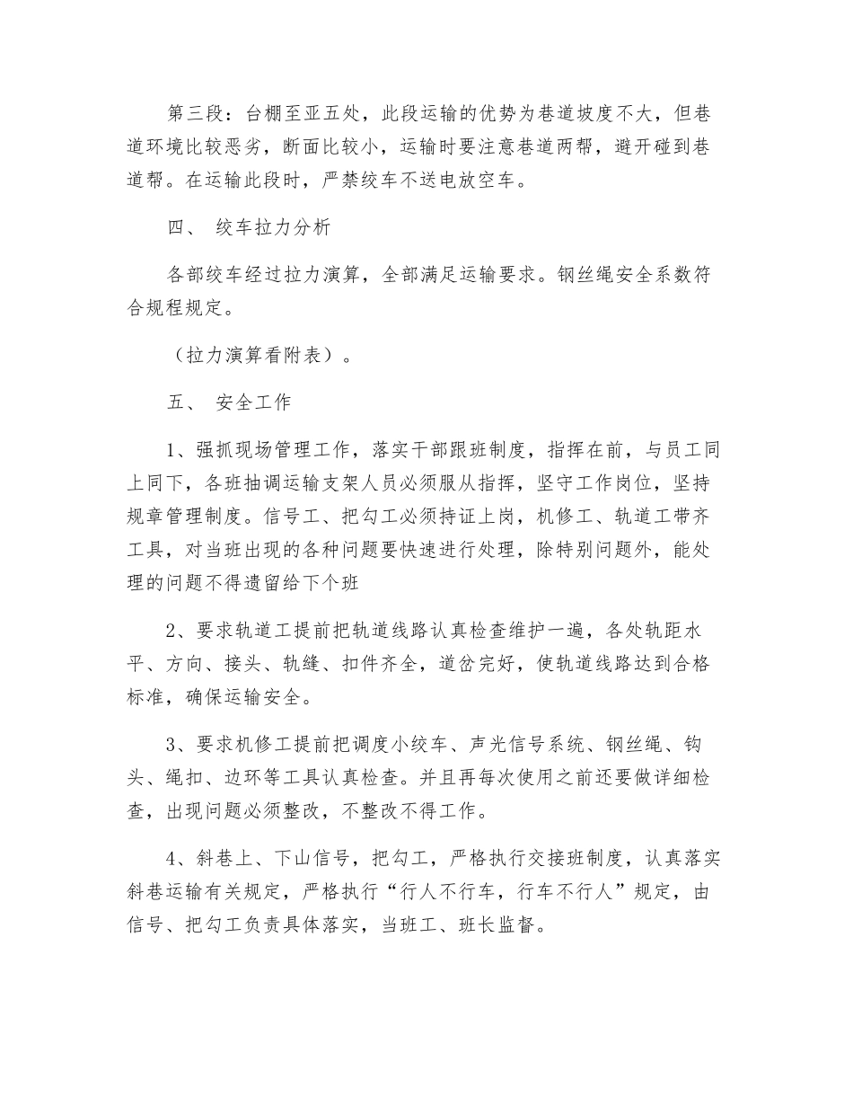 东矸石山更换流矸筒安全措施_第2页