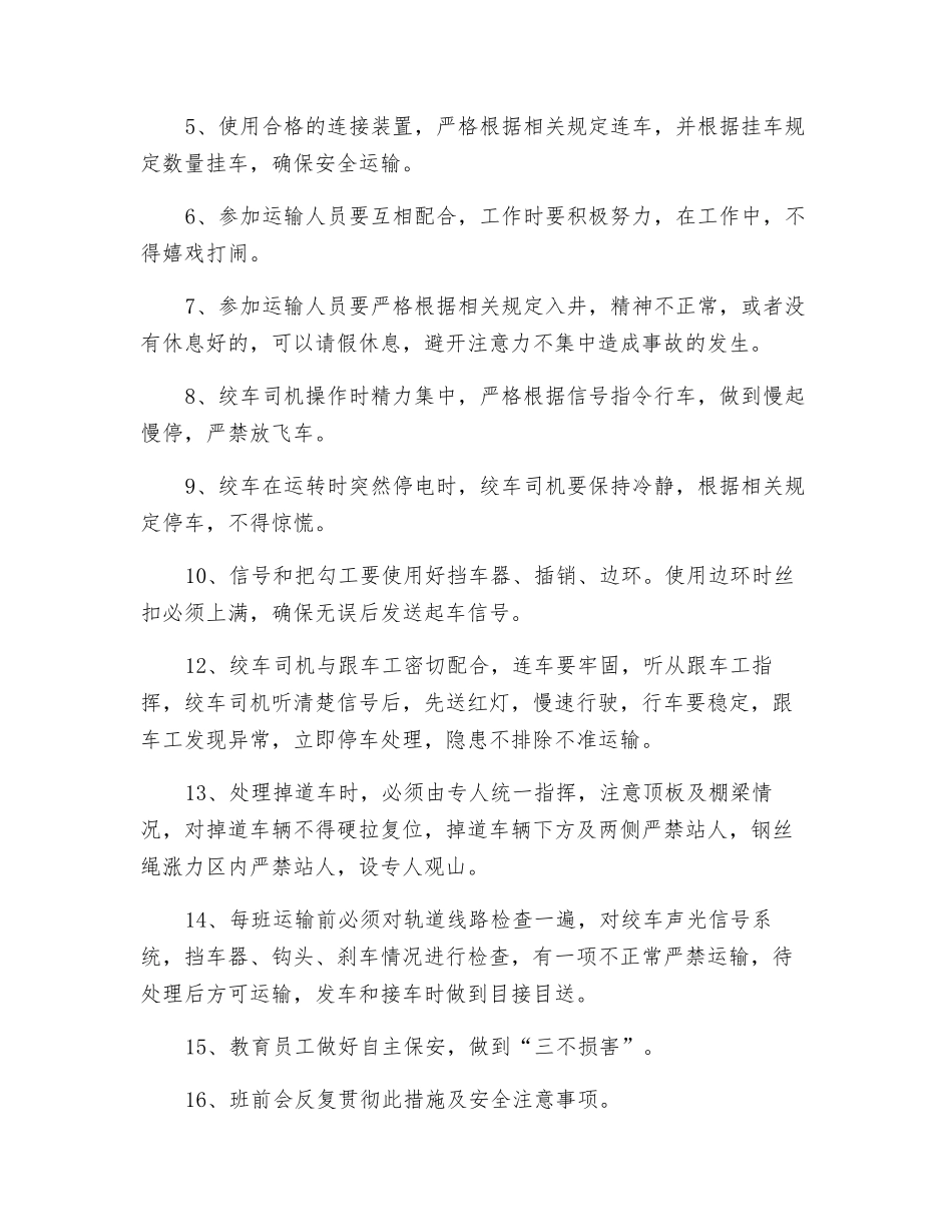 东矸石山更换流矸筒安全措施_第3页