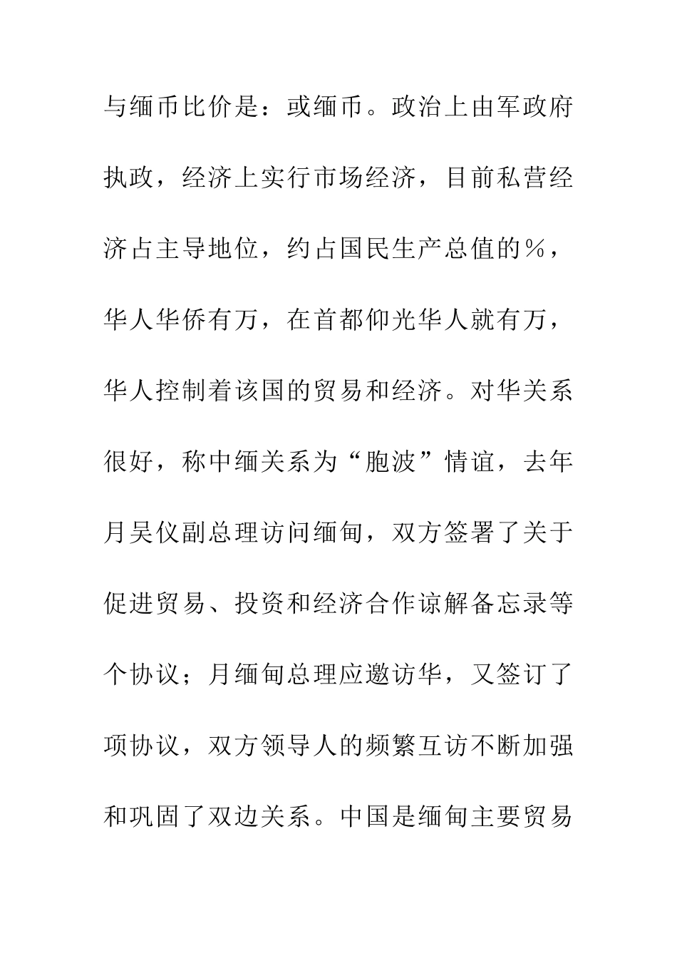 东盟四国市场贸易与投资机遇调研报告_第2页