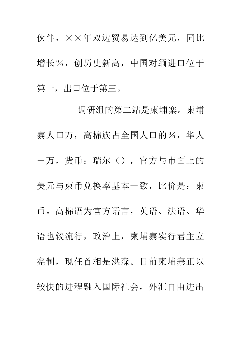 东盟四国市场贸易与投资机遇调研报告_第3页