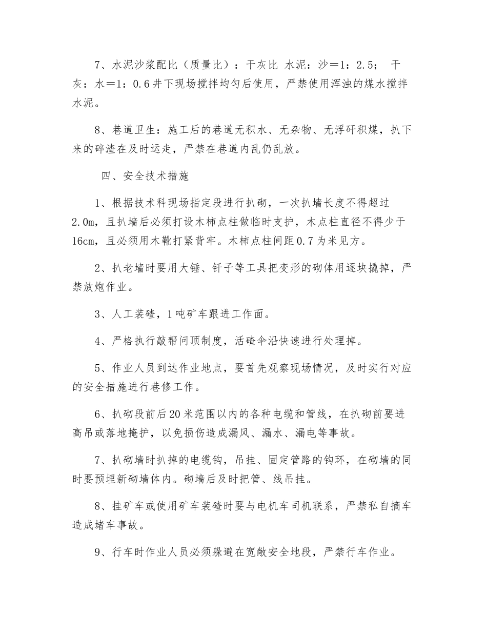 东轨道上山扒砌墙安全技术措施_第2页