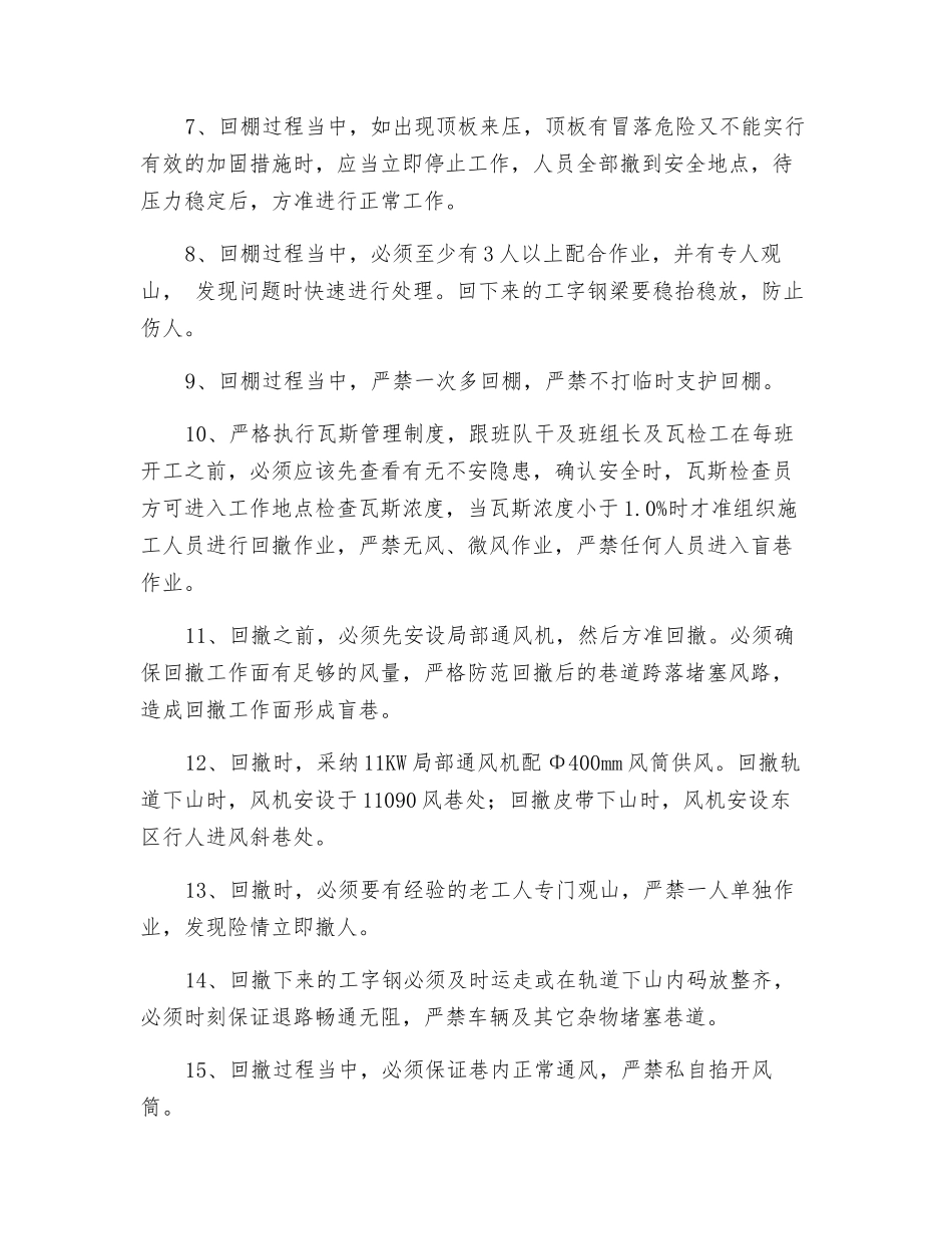 东轨道皮带下山工字钢回撤安全技术措施_第2页