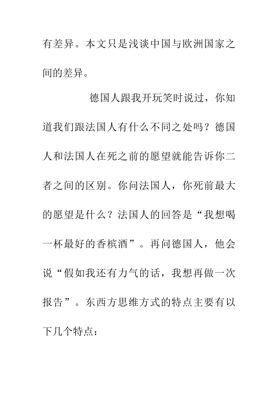东西方思维方式分析_第2页