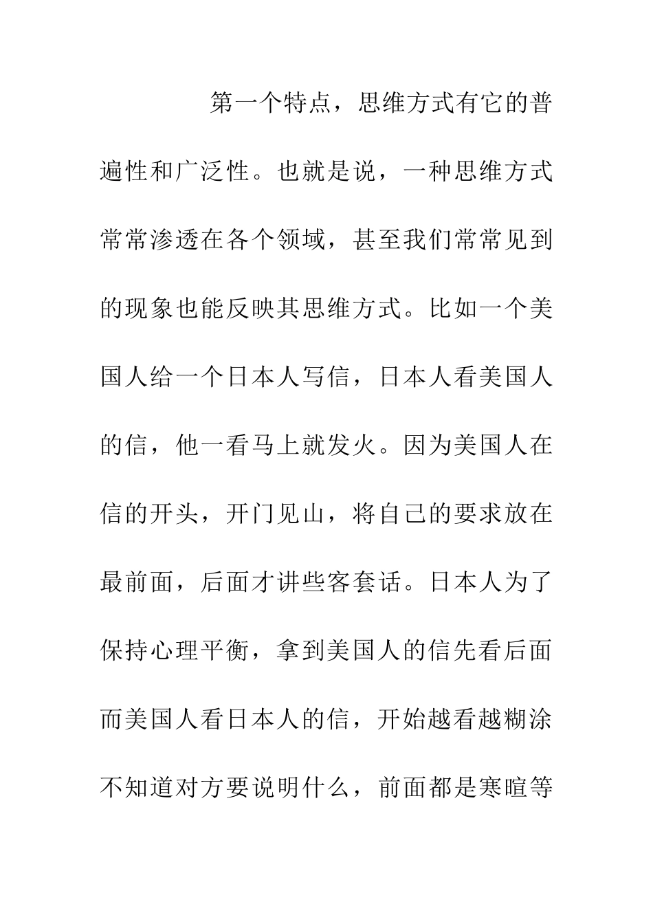 东西方思维方式分析_第3页