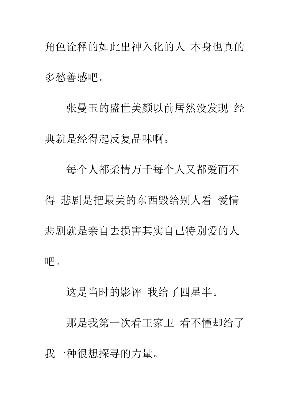 东邪西毒终极版观后感影评_第2页
