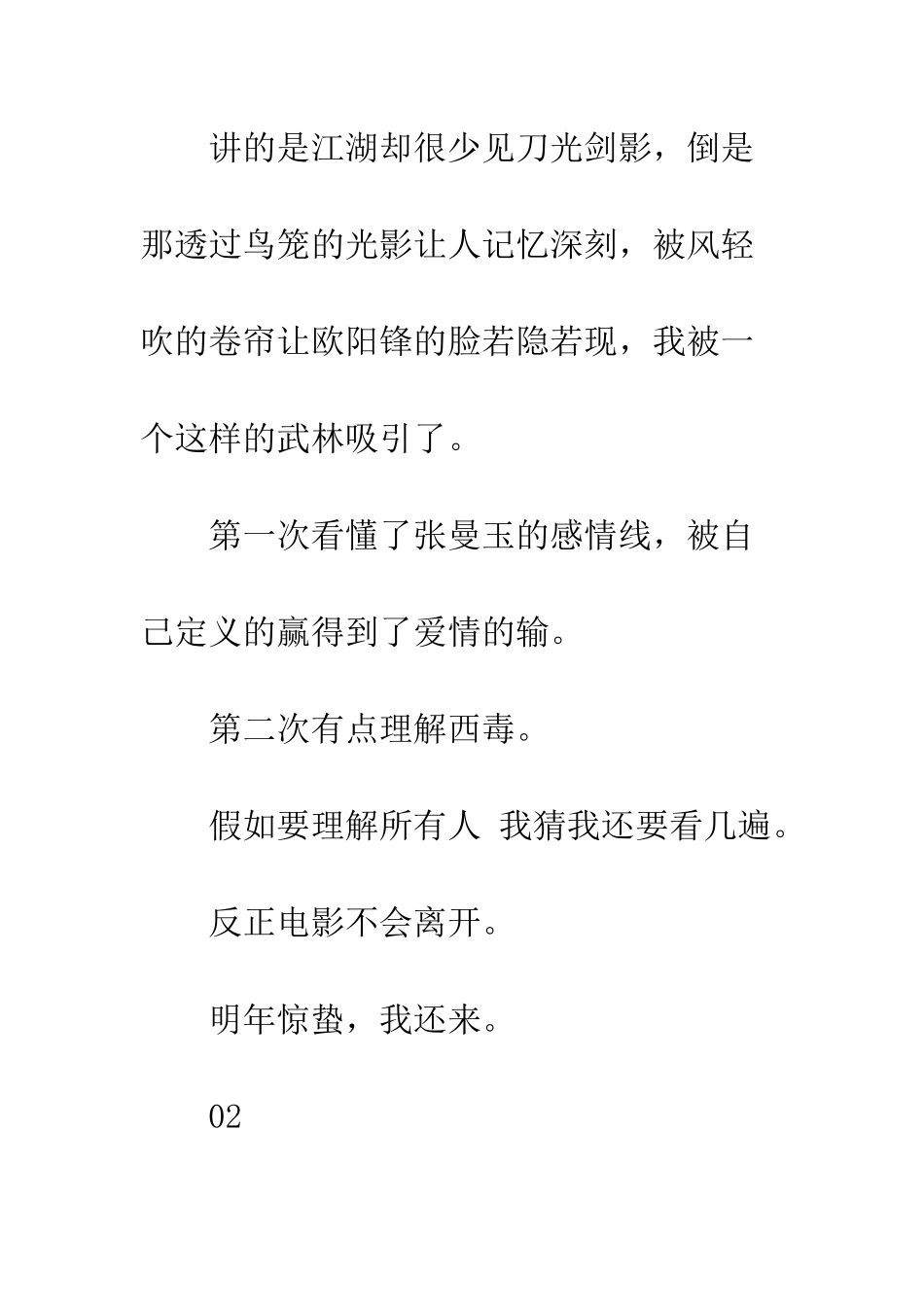 东邪西毒终极版观后感影评_第3页