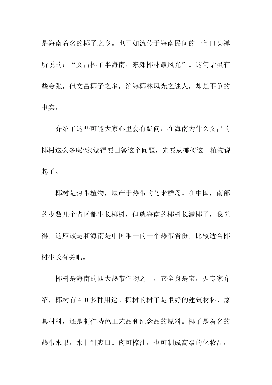 东郊椰林导游词_第2页