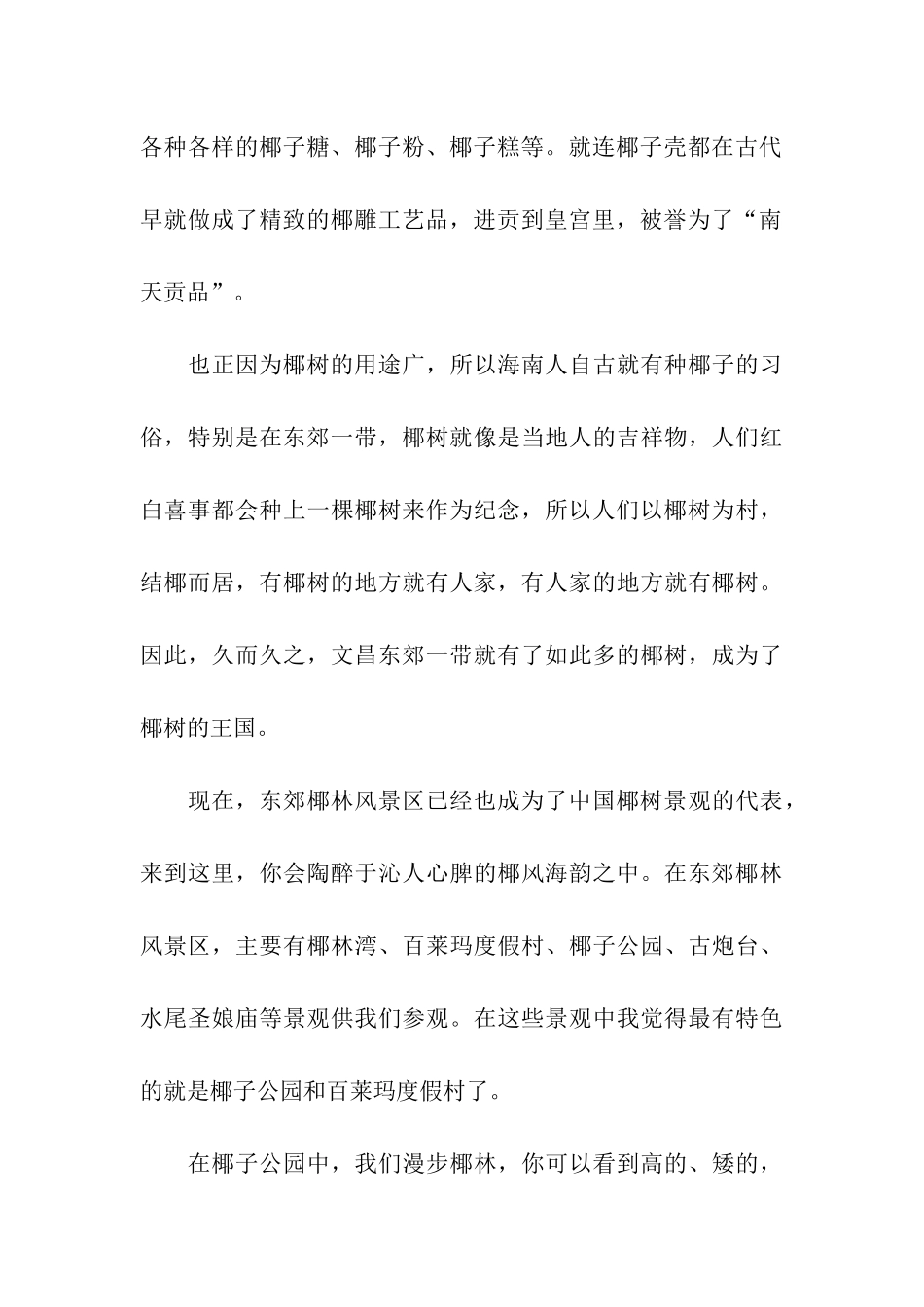 东郊椰林导游词_第3页