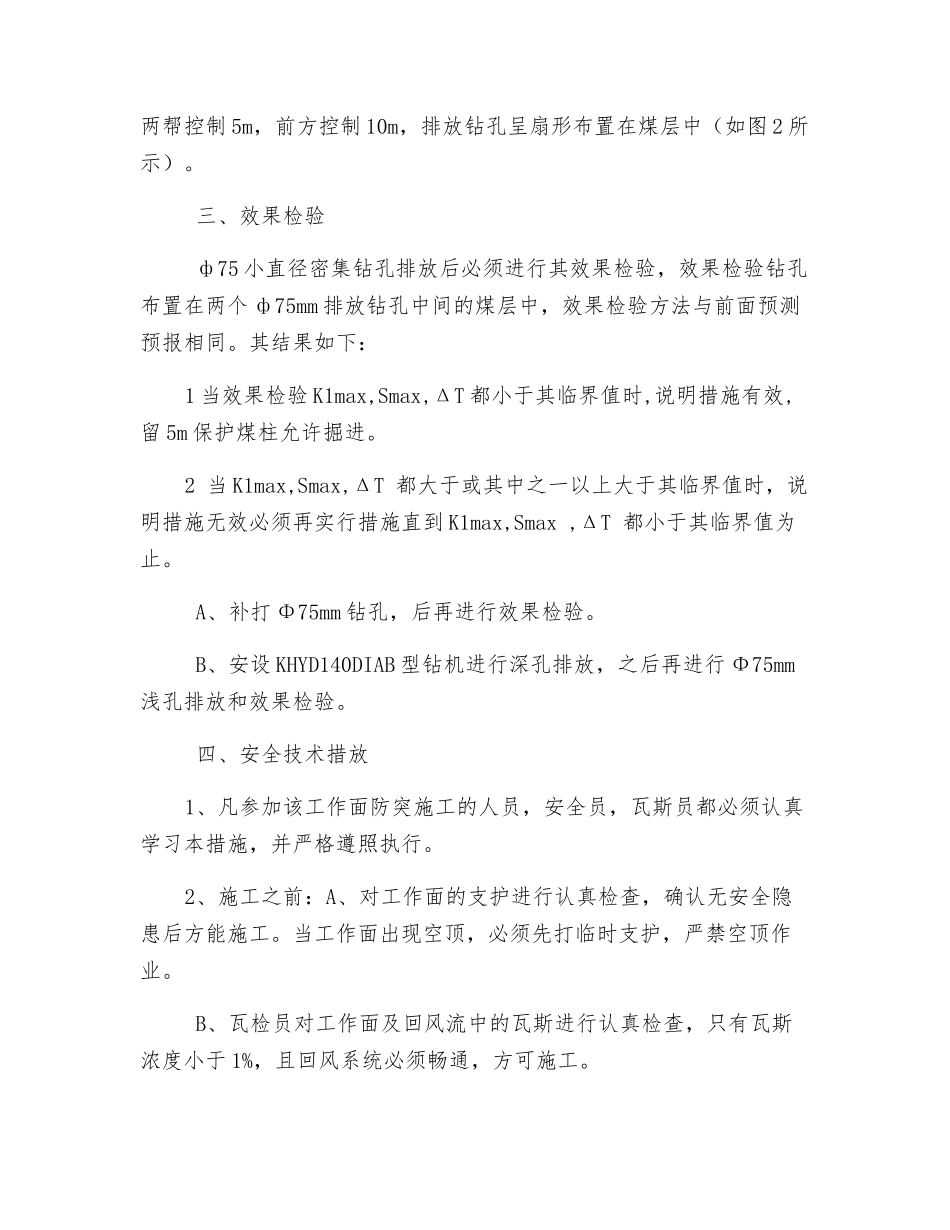 东采面措施切眼防突安全技术措施_第2页