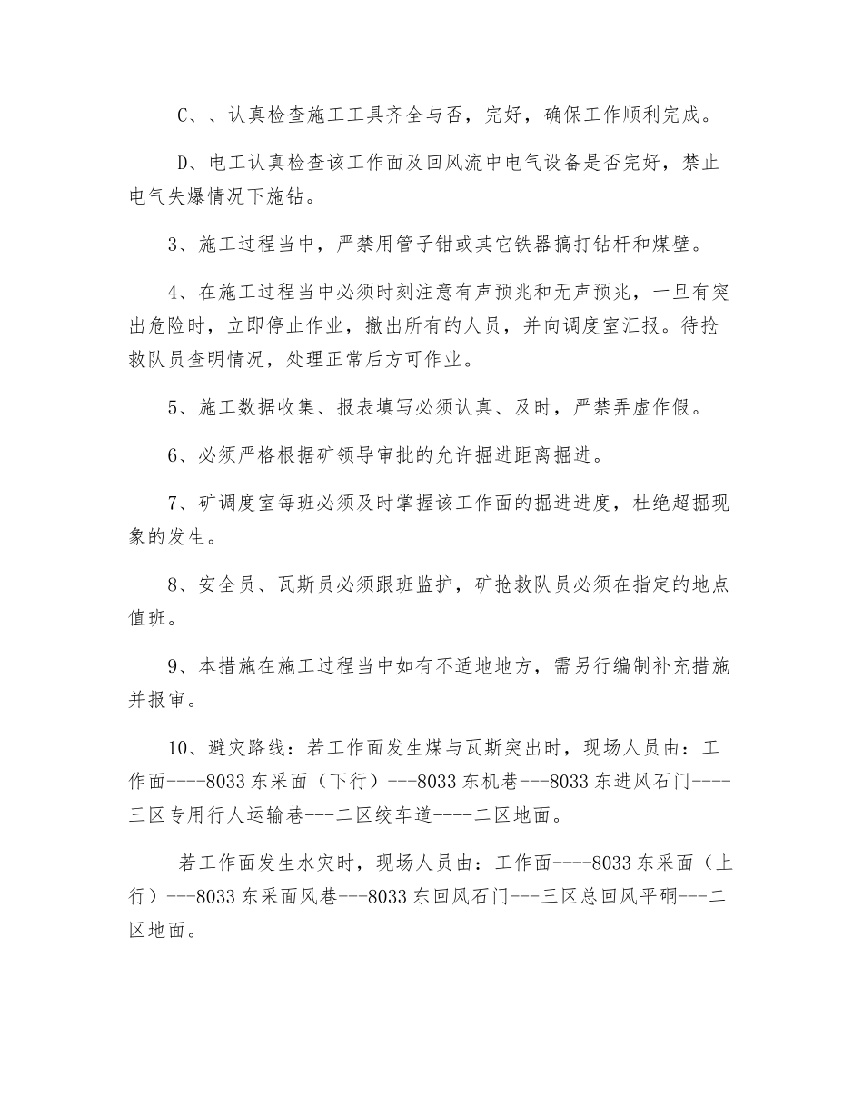 东采面措施切眼防突安全技术措施_第3页