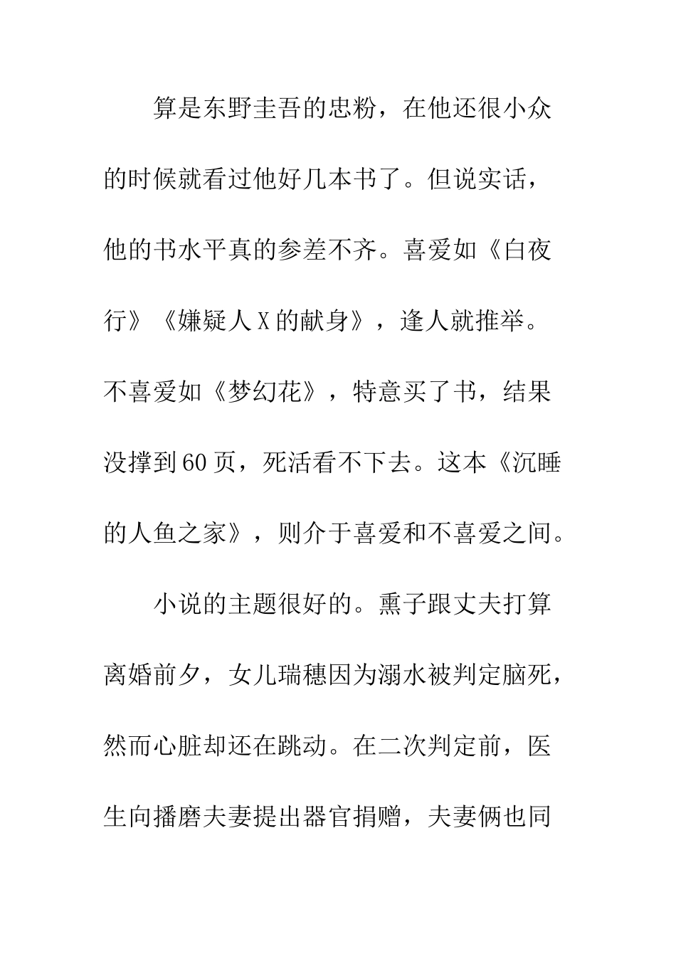 东野圭吾《沉睡的人鱼之家》读后感1000字_第2页