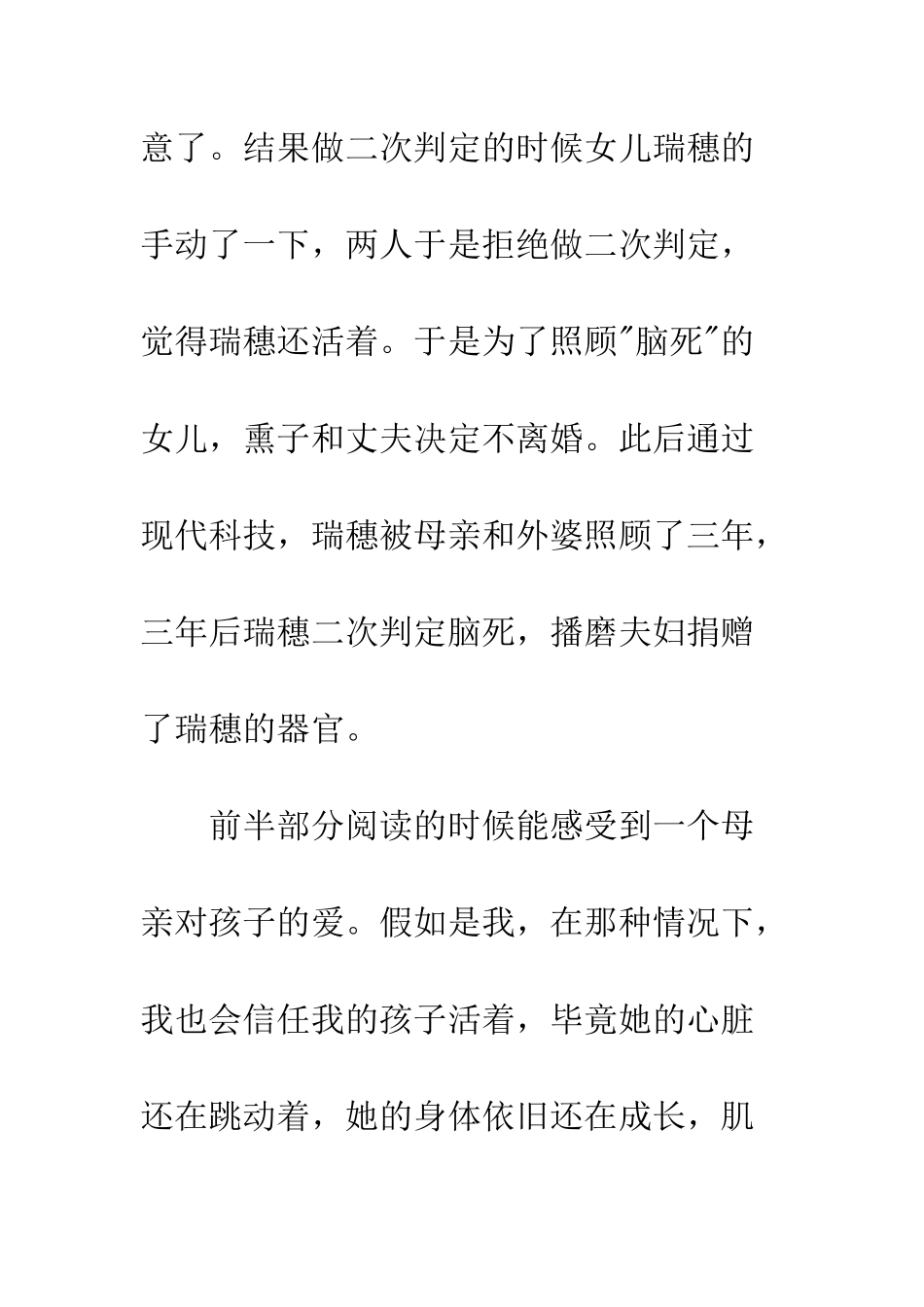 东野圭吾《沉睡的人鱼之家》读后感1000字_第3页