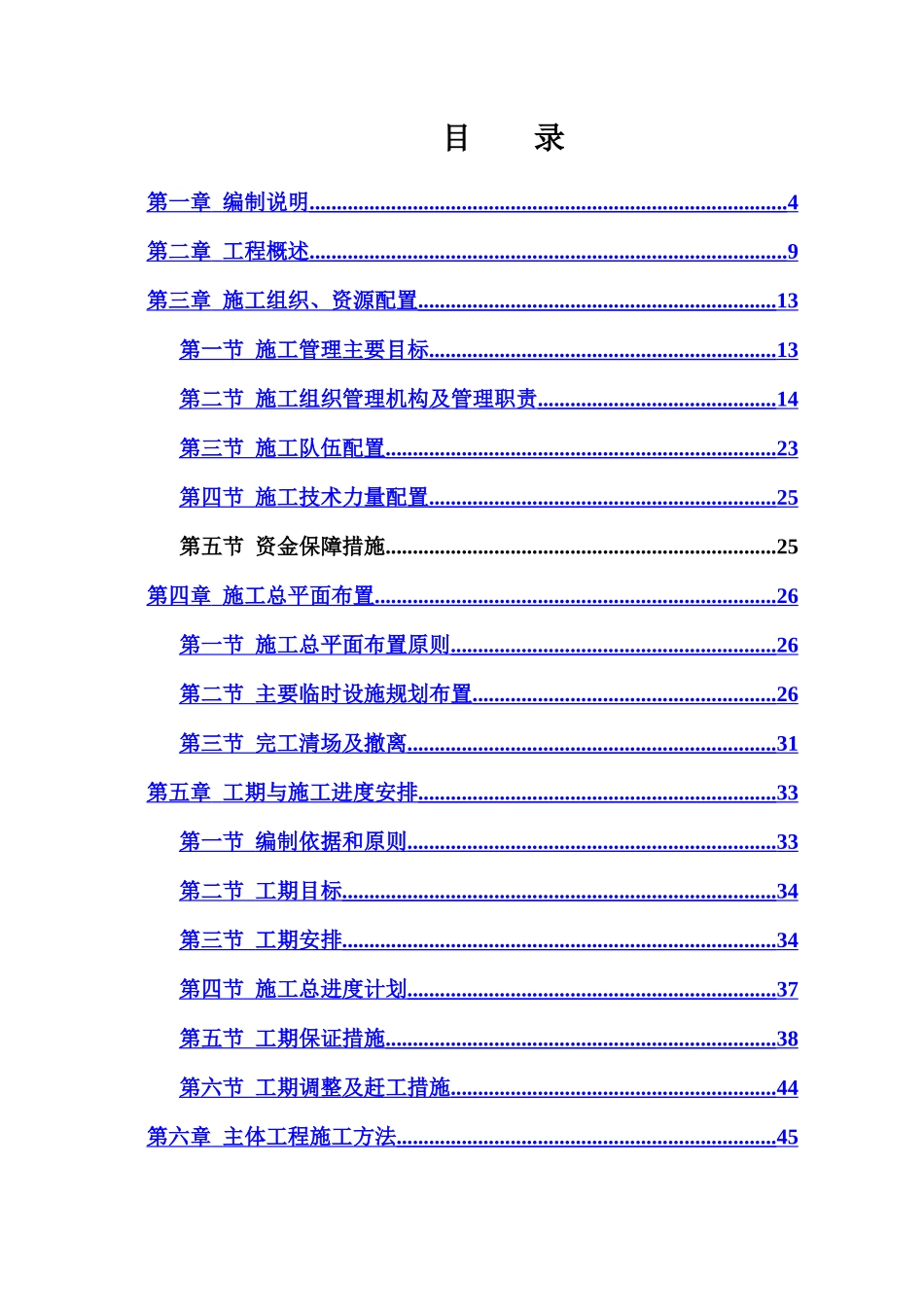 东辽河河道治理工程施工项目组织设计包括铅丝石笼_第3页