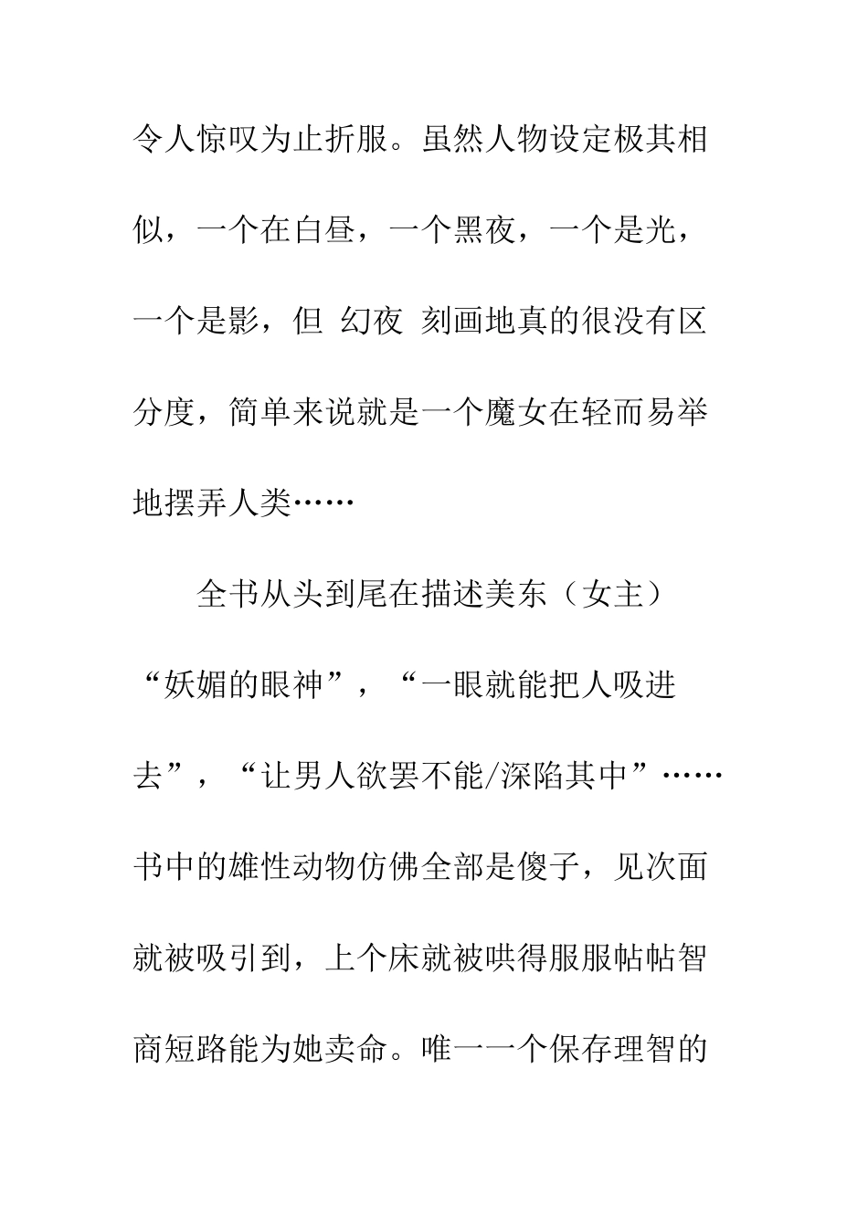 东野圭吾幻夜读后感欣赏_第2页