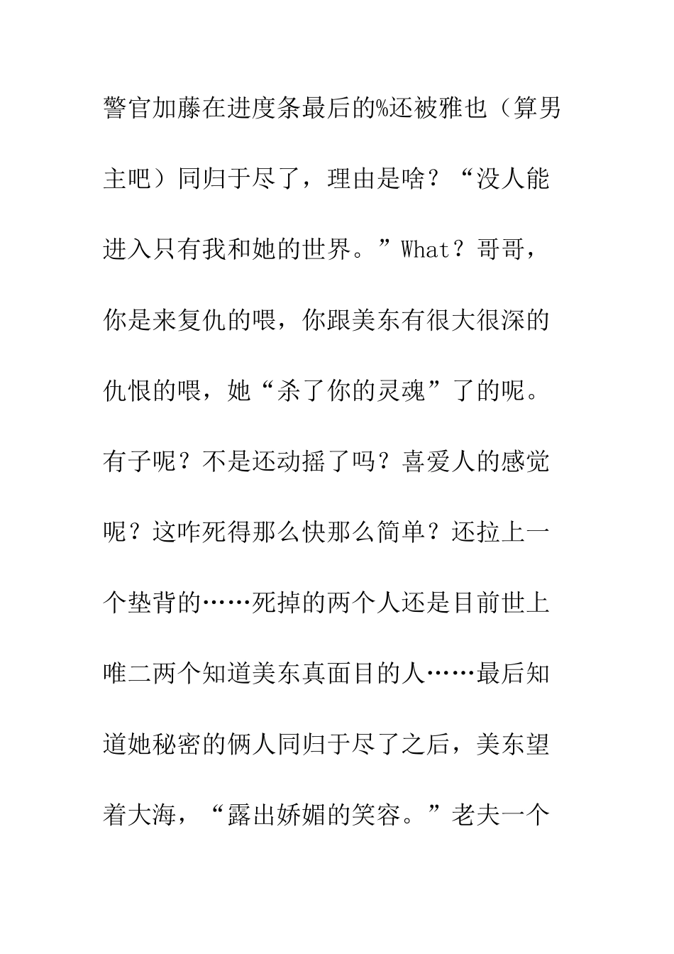 东野圭吾幻夜读后感欣赏_第3页
