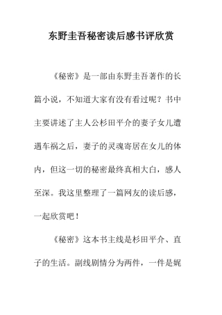 东野圭吾秘密读后感书评欣赏
