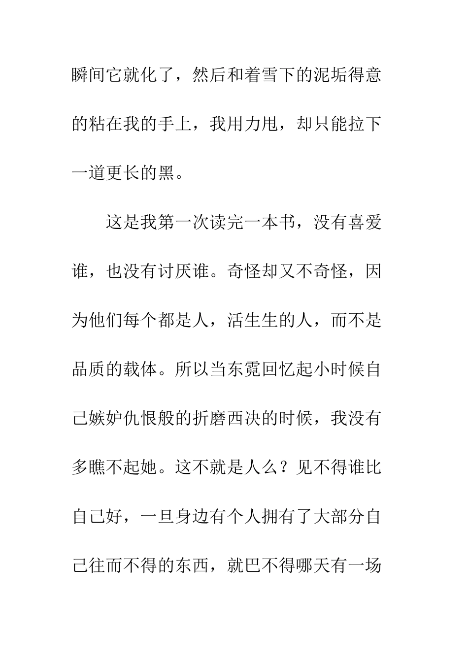 东霓读后感书评精选_第2页