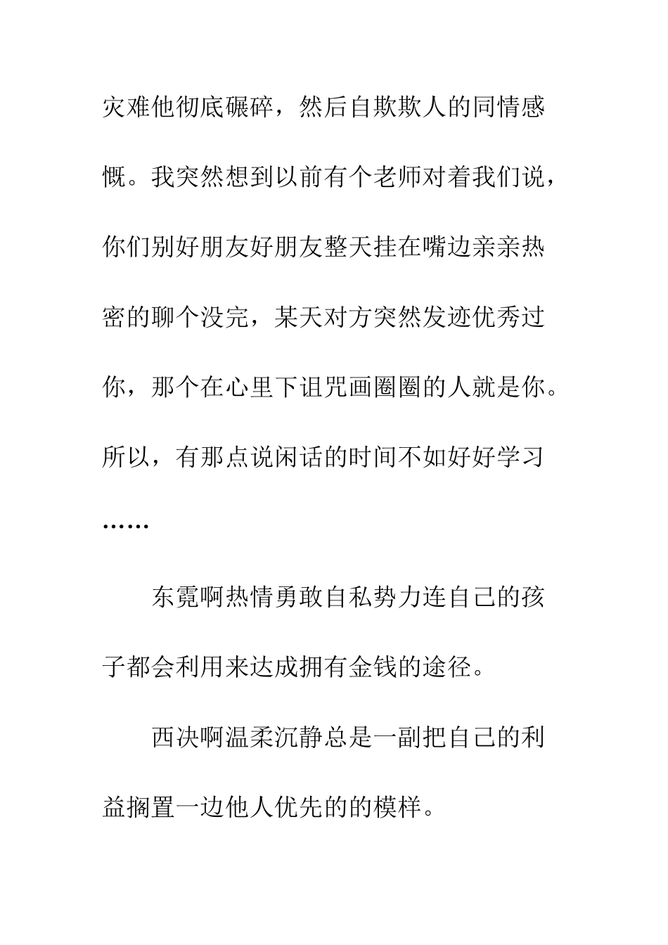 东霓读后感书评精选_第3页