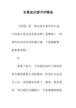 东霓读后感书评精选