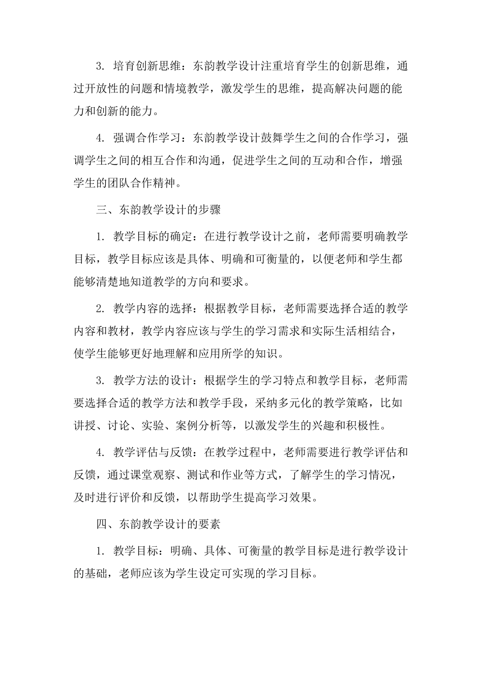 东韵教学设计_第2页