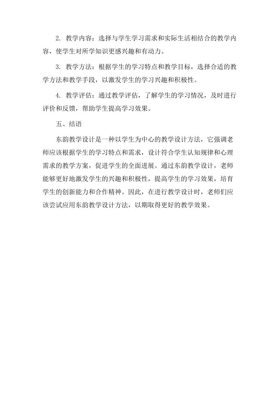 东韵教学设计_第3页