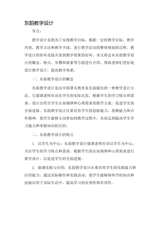 东韵教学设计