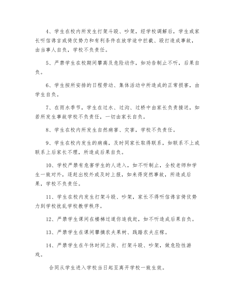 东风完小安全防范措施合同责任书_第2页