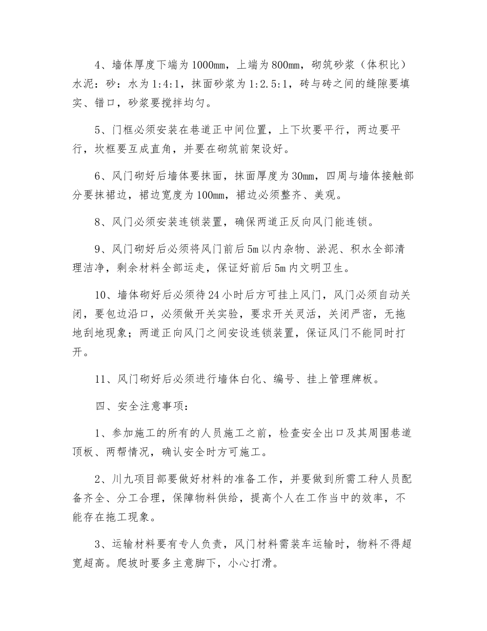 东风井安全出口风门安全技术措施_第2页