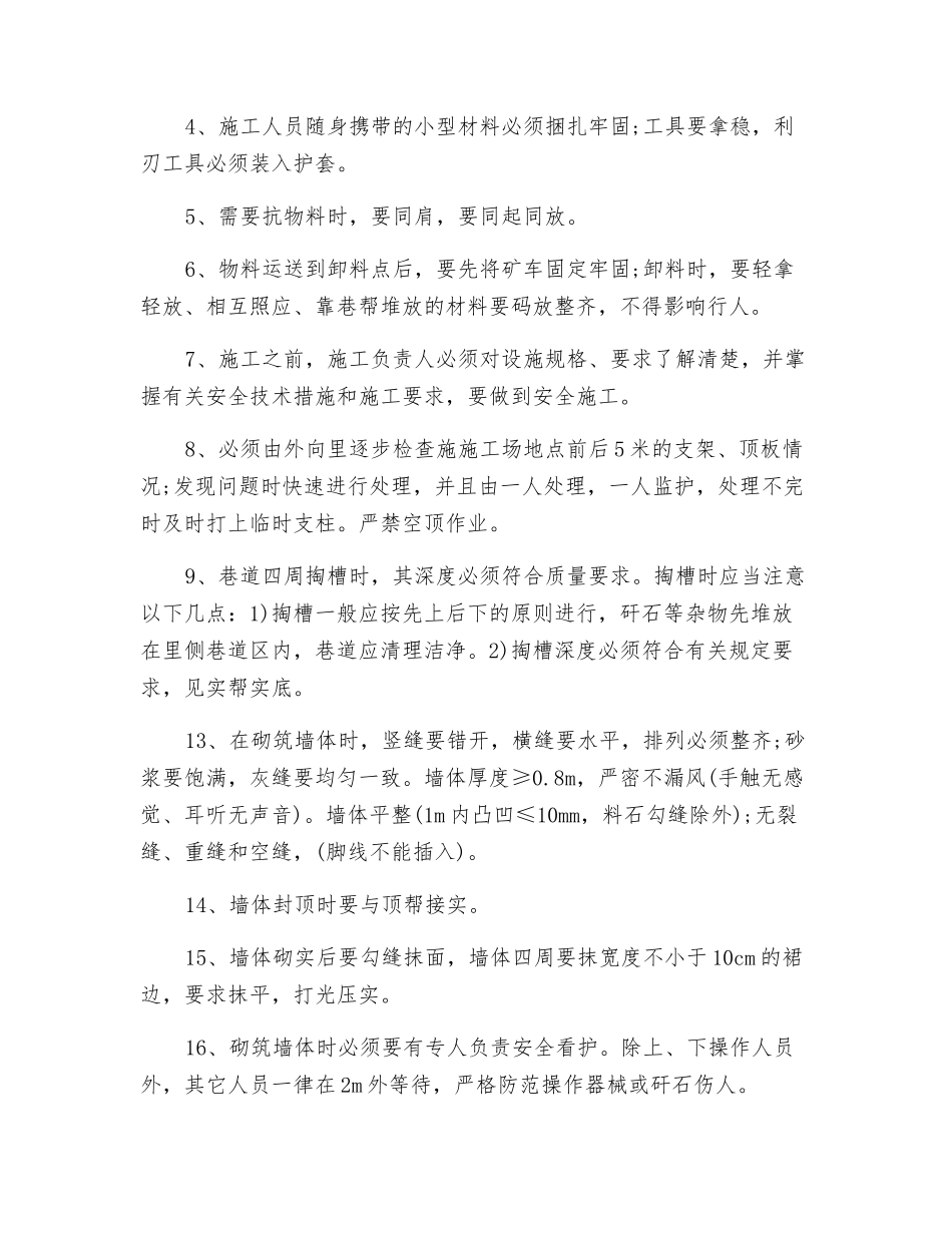 东风井安全出口风门安全技术措施_第3页