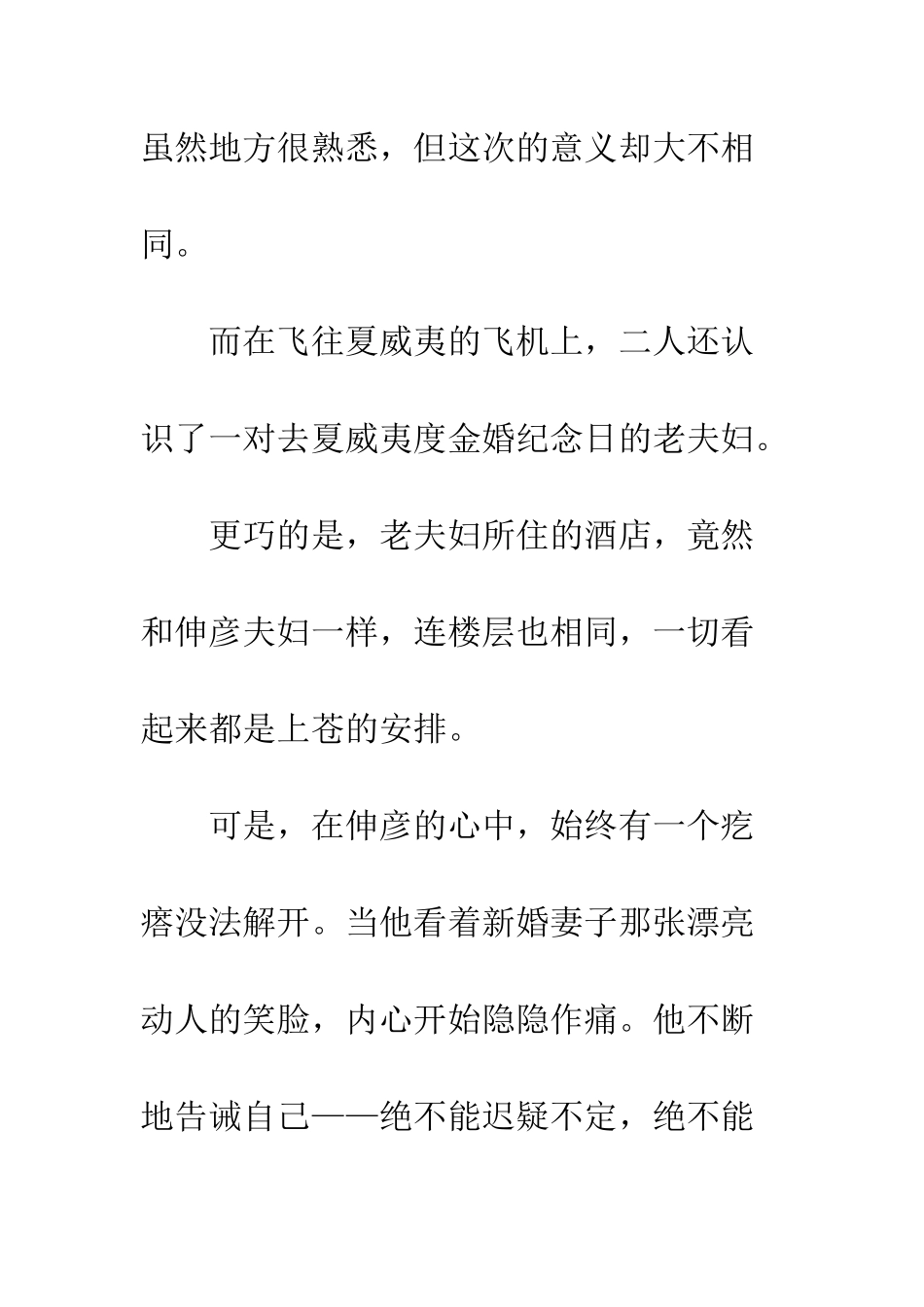 东野圭吾《蜜月之旅》读后感_第2页