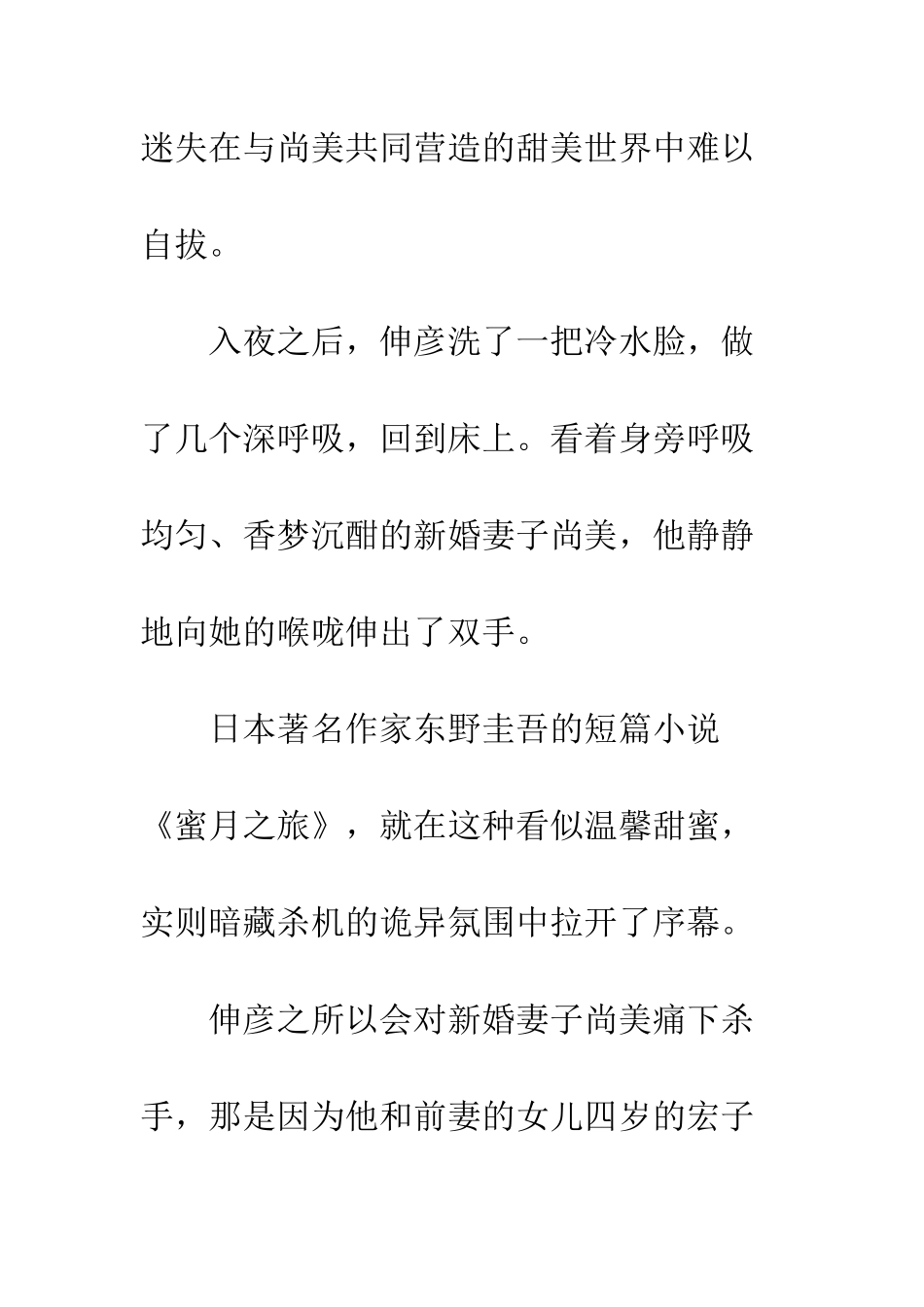 东野圭吾《蜜月之旅》读后感_第3页