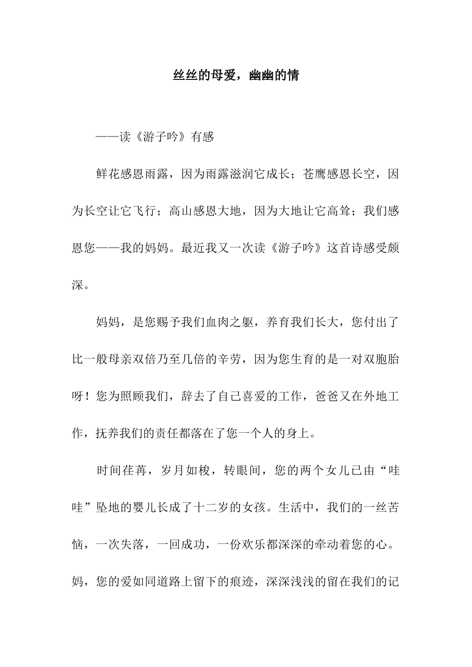 丝丝的母爱-幽幽的情-1_第1页