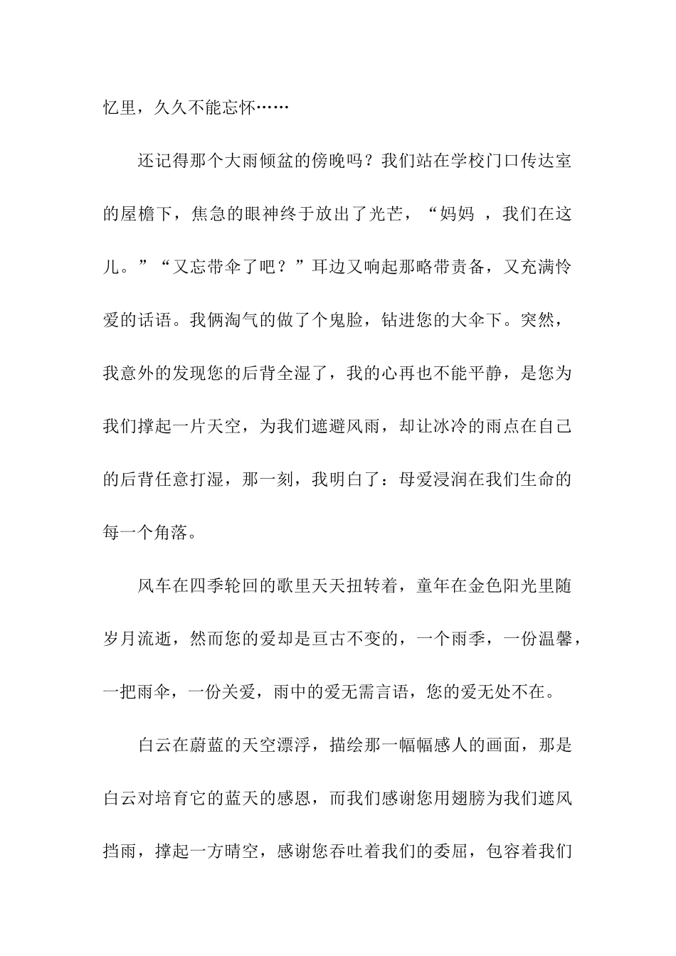 丝丝的母爱-幽幽的情-1_第2页