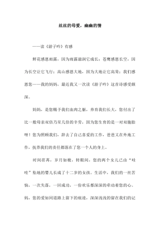 丝丝的母爱-幽幽的情-1