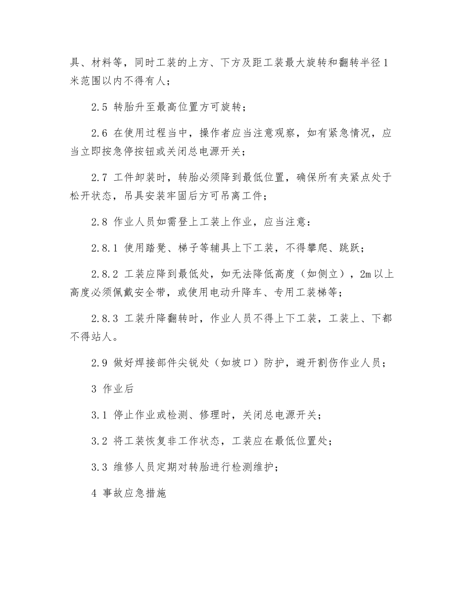 丝杠式升降翻转机安全操作规程_第2页